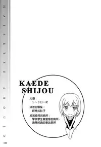 (C84) [Namiroji (Shiina Nami)] Haisetsu Shoujo Soushuuhen [Chinese] [臭鼬娘漢化組]