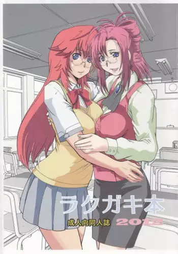 [Parupunte (Fukada Takushi)] Rakugaki Hon 2012