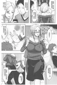 TSUMA ha OTTO no shiranu mani | 妻於夫不知的時間裡