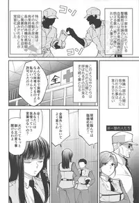 [パトレイバー 香貫花本]「手伝うって言ってるの、マスターベーション」欲求不満の香貫花は大田を躾けて性処理の道具にしちゃう♡