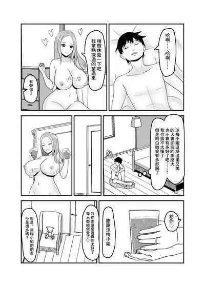 Kinjo no Bitch na Hitozuma to Nakayoku Natta | 跟附近的淫蕩人妻發展關係了