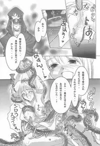 (C68) [RUBY FRUIT (Kotoduki Z)] Seijo Shokujoku (Fate/stay night)