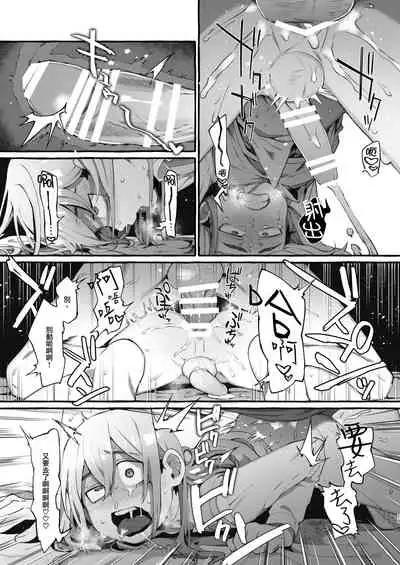 Joshigakusei o Rachi Yuukai Shita to Omottara Otokonoko datta. | 本以为诱拐了女学生却发现是伪娘。