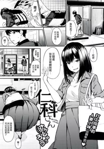 [Sanjuurou] Nishina-san (COMIC Shitsurakuten 2017-08) [Chinese] [最愛大屁屁x漢化組漢化組] [Digital]