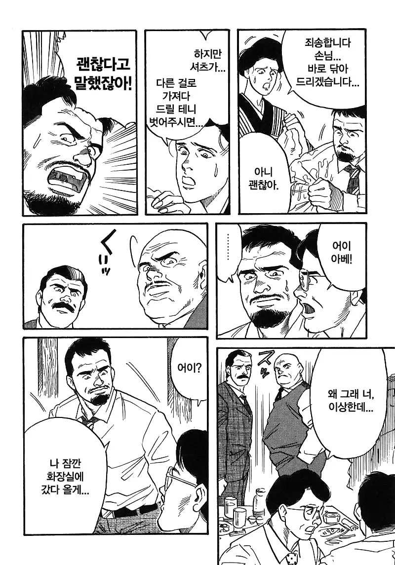 Kishimu Otoko | 삐걱대는 남자