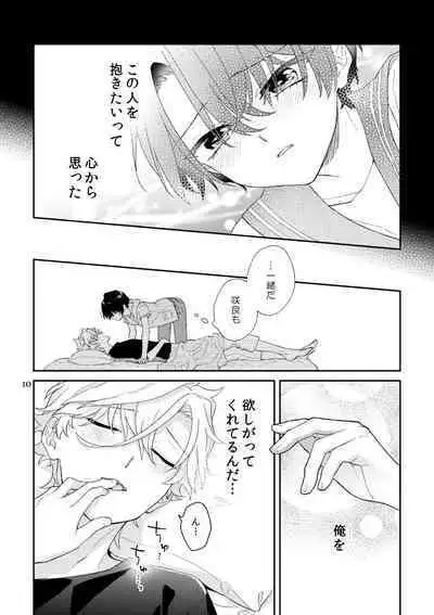 [hk(鴈方ひのの)] ぼくらの一幕