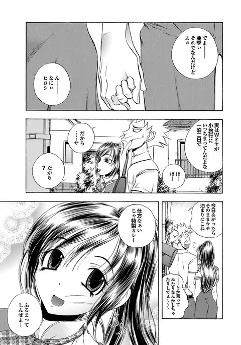 Docchi mo Hatsu Ecchi de Pyu! Part. 6