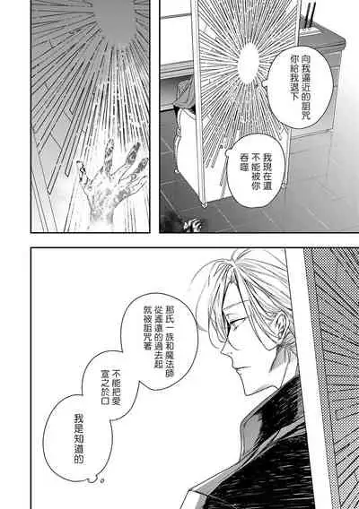 World's End Blue Bird | 末世青鸟 Ch. 4-7