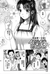 [Hiyama Shuri] Koi to Kahanshin - Love And Desire | 戀愛與下半身 [Chinese]