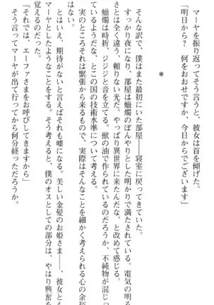 図書室の嫁はプリンセス