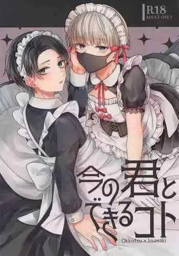 Ima no Kimi to Dekiru Koto