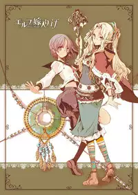 [Endou Okito] Elf no Yomeiri [Digital]
