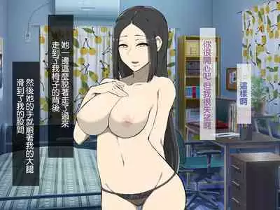 Kirai na Onna ni Okasarete | 被討厭的女人侵犯了