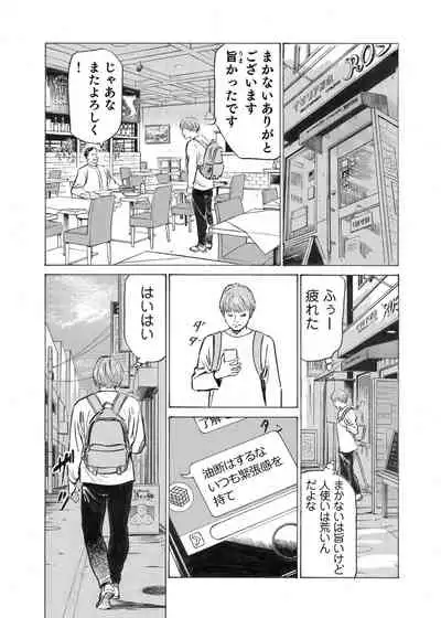 Ore wa Tsuma no Koto o Yoku Shiranai 1-8