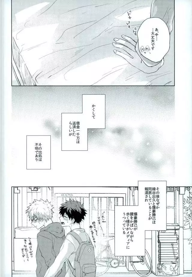 Shounen-H ] 借金返済計画