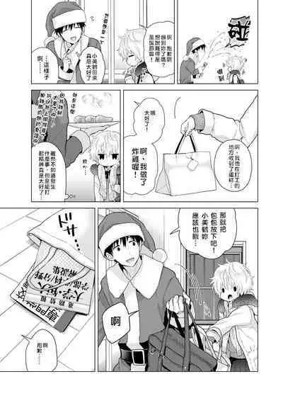 Noraneko Shoujo to no Kurashikata | 與野貓少女一起生活的方法 Ch. 22-38