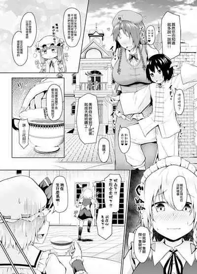 Sunao ni Natte, Sakuya-san! | 咲夜小姐，真实的一面！