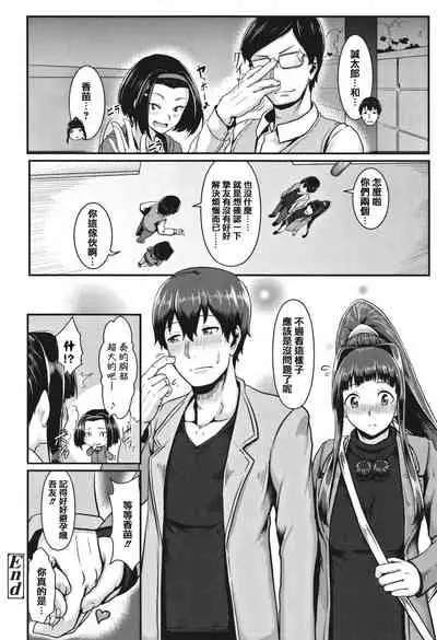 [Shiden Hiro] Sakare Seishun!! Ragai Katsudou [Chinese] [篆儀通文書坊漢化]