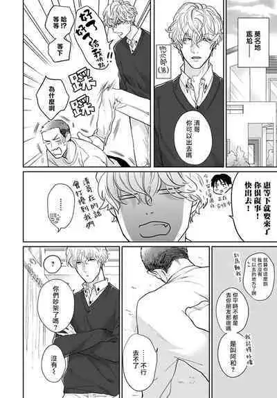 Iyayo Iyayo mo Kiss no Uchi | 不要啦不要啦却深吻了起来 Ch. 1-4