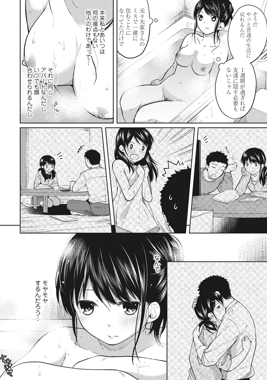 1LDK+JK Ikinari Doukyo? Micchaku!? Hatsu Ecchi!!? Ch. 1-7