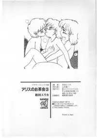 [Wada Erika] Alice no Ochakai 3