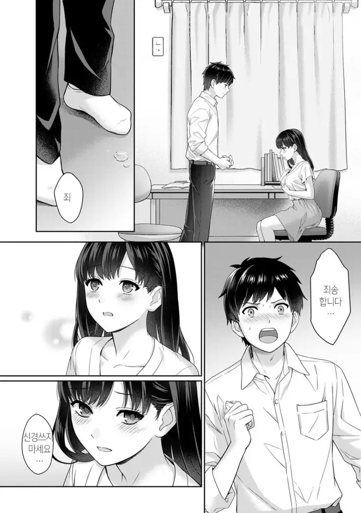 선생님과 나 1화 | Sensei to Boku Ch. 1