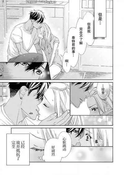 テトくんは魔性～好きなだけイヤって言っていいよ、ｓｕｇａｒ | 魔性男泰特君~只要喜欢 说讨厌也可以哦、Sugar 1-3