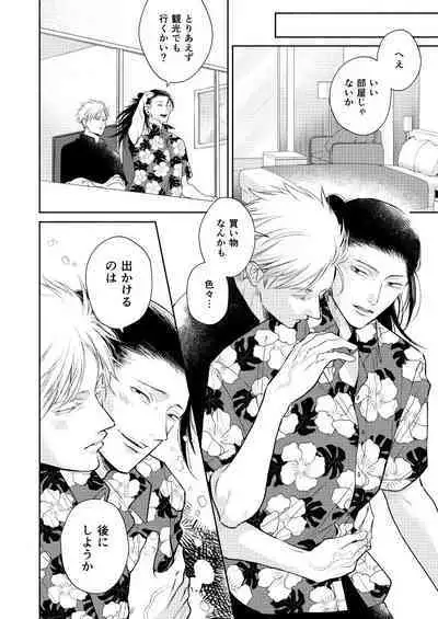 世界の果てでも愛してる