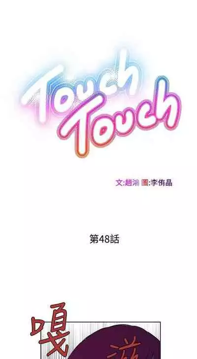TouchTouch 1-50
