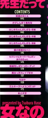 [Hase Tsubura] Sensei Datte Onna Nano