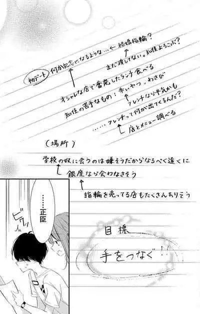 Love Jossie 正臣くんに娶られました。 第2-9話