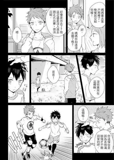 Kioku no Kaibutsu | 记忆的怪物 1-3