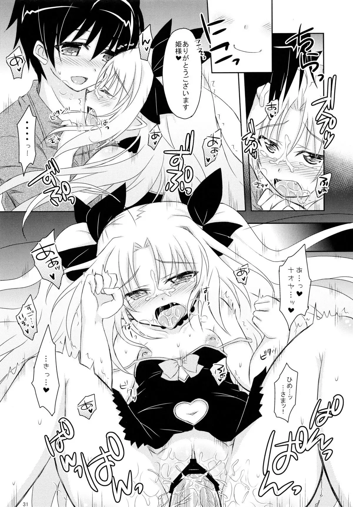 Lotte to Ini no Chuu Chuu Daisakusen