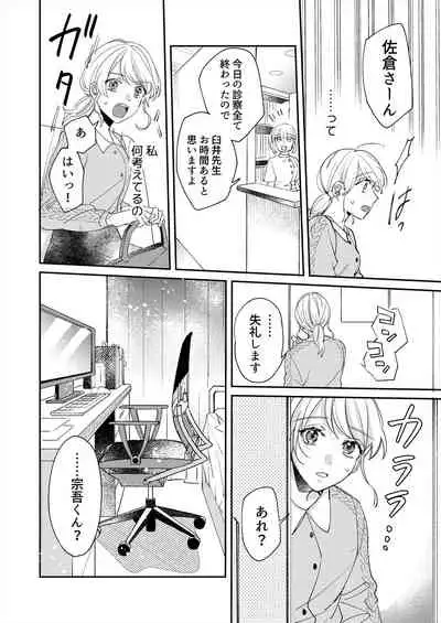 初イキは診察中に！？年上の幼なじみはイジワルなケダモノ 第1-2話