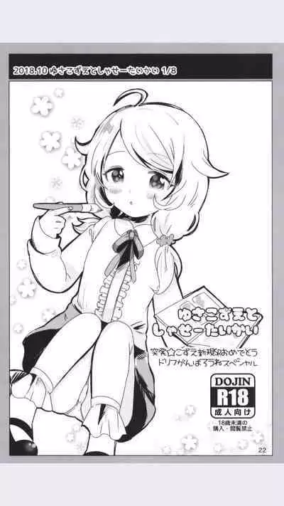 Dodotsukiya 2018-2019 Matome