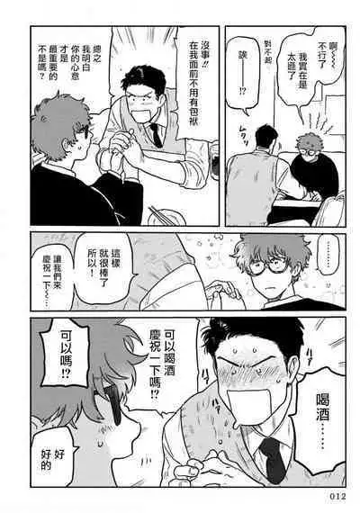 Amattare wa Inu mo Kuwanai | 嗲嗲甜甜超腻歪 01-03