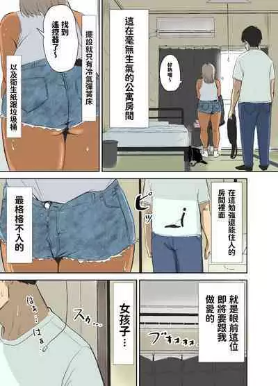 童貞、黒ギャルを買う。 中文翻譯