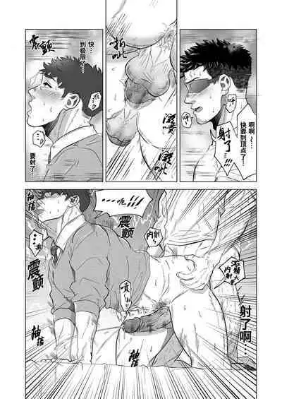 Onegai dakara Shaburasete | 请让我品尝你的味道