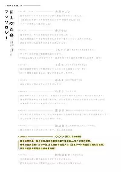 sayonara watashi no hoshi | 别了，我的星星（doujinonna yuri anthology）