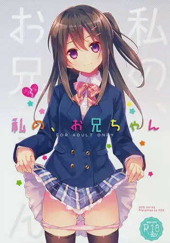 Watashi no, Onii-chan