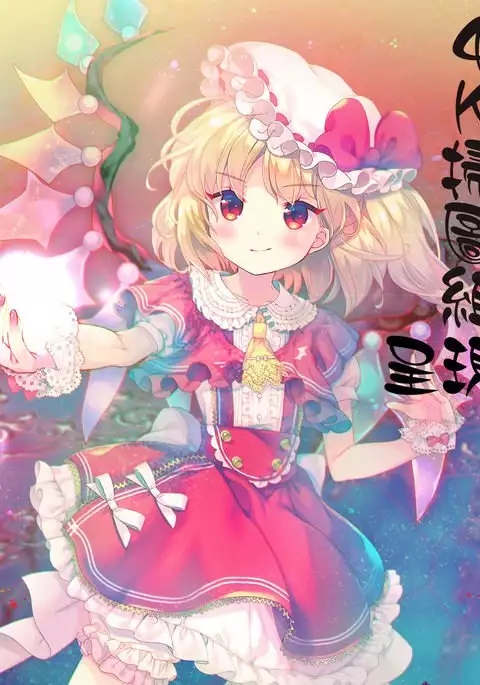 牝汁搾り 生っ!