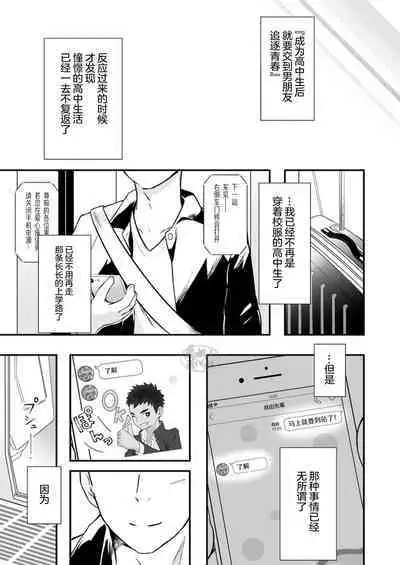 Sukoshi to Ippai no Seishun | 多多少少的青春