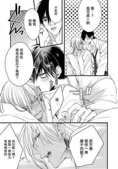 Rakka no Alpha Ou | 硕果的α王 Ch. 1-3