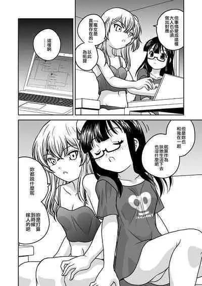 Futayurythm 1+1 | 扶她百合節奏1+1