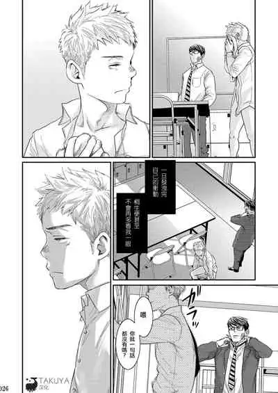 Itoshii Kimi e | 致心愛的你