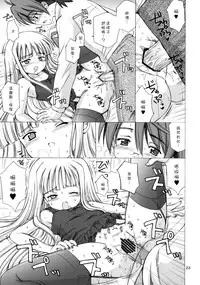 (C68) [Nikopondo (Aoyama Reo)] Lic Lac (Mahou Sensei Negima!) [Chinese] [好野尻漢化]