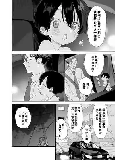 [S-Size (Shinachiku)] Hayaku Otona Ni Naritai丨好想快点长大成人 [Digital] [Chinese] [theoldestcat汉化]