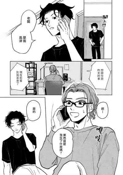 Kobayashi Senpai wa Onnanoko de Shitai | 小林前辈想作为女生被上 1-3