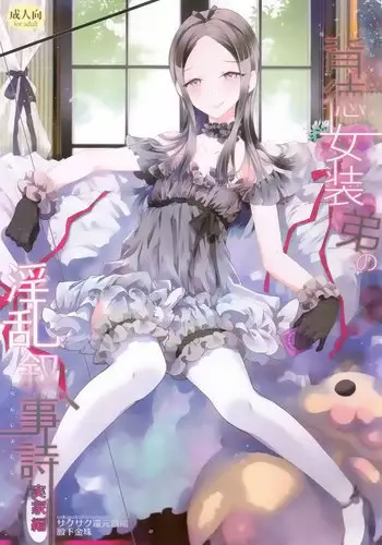 (Futaket 10.5) [Sakusaku Kangen Noushuku (Matashita Kintama)] Haitoku Josou Otouto no Inran Jojishi - Jikka Hen