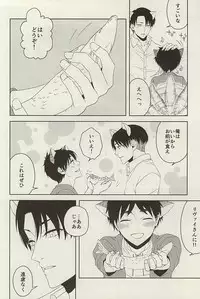 (SPARK10) [Leou (Sinca)] Yasashii Kemono (Shingeki no Kyojin)